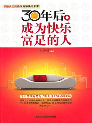 cover image of 30年后，成为快乐富足的人 (Be A Happy and Wealthy Person In Thirty Years)